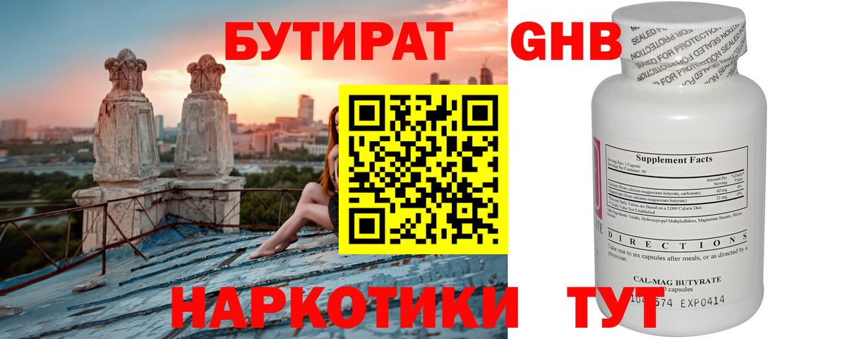 Бутират буратино  Вход с VPN  Подольск 