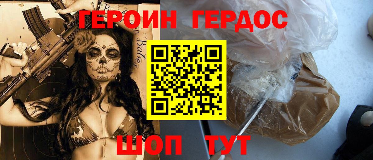 Подольск  Героин  Вход с VPN  Героин хмурый 