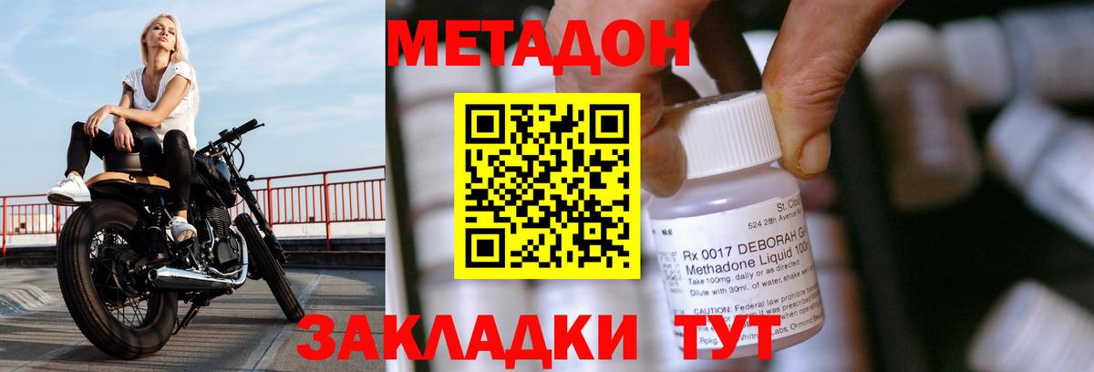 Подольск  Метадон VHQ  Вход с VPN 