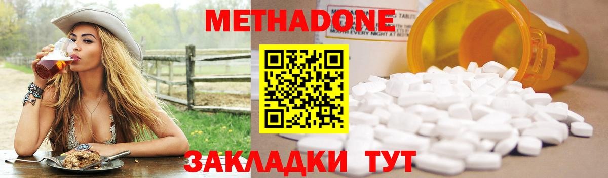 Метадон белоснежный Подольск