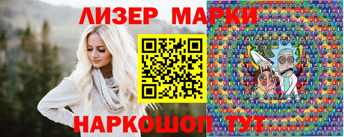 Подольск  Наркотические марки 1,8мг  Вход с VPN  Наркотические марки 1,8мг 
