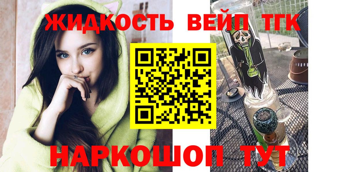 ТГК вейп с тгк  Дистиллят ТГК вейп  Подольск  где найти наркотики  Вход с VPN 